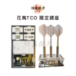 HUAONIAO-TCO-STAND1