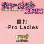 TCO-2024proladies