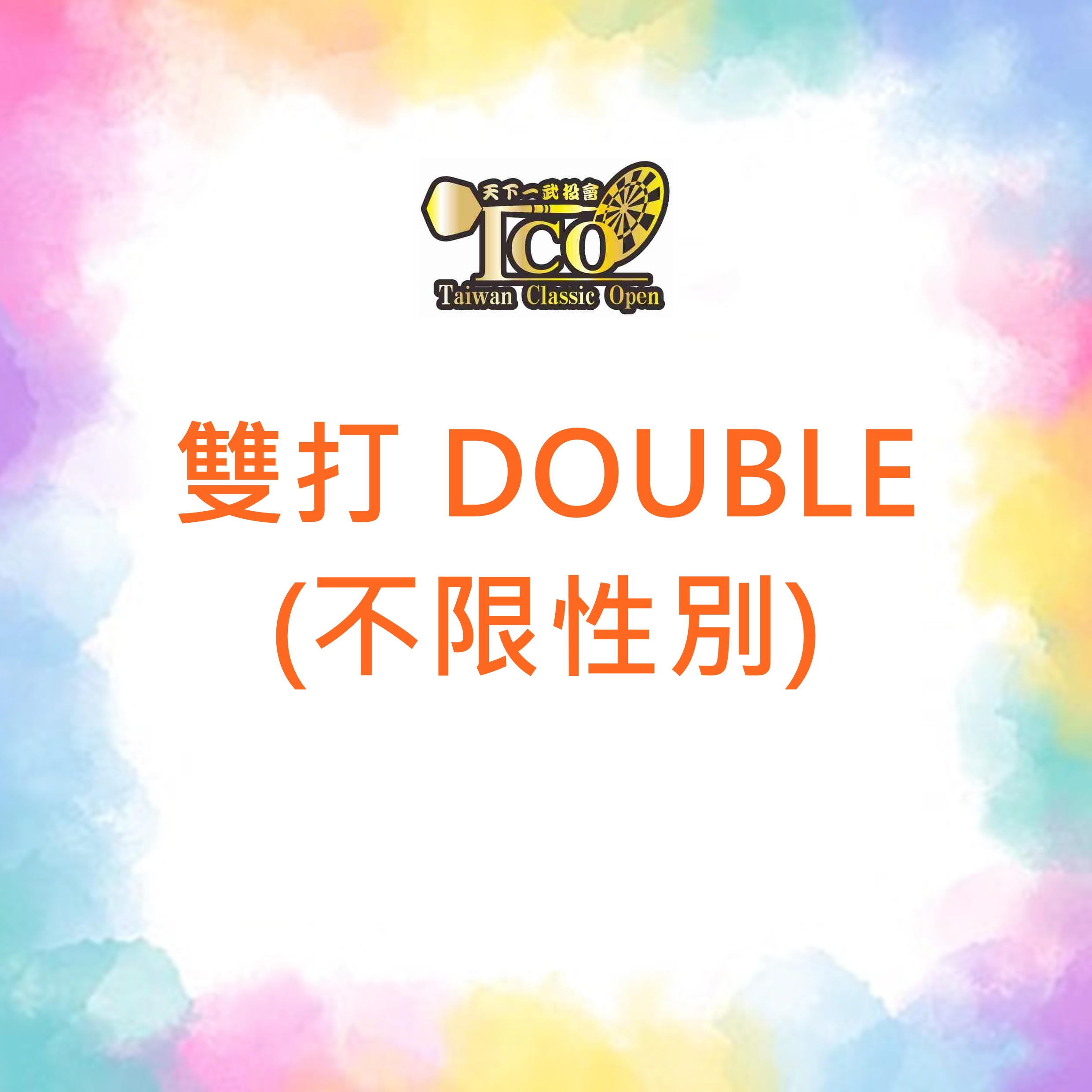 TCO-202503-Double