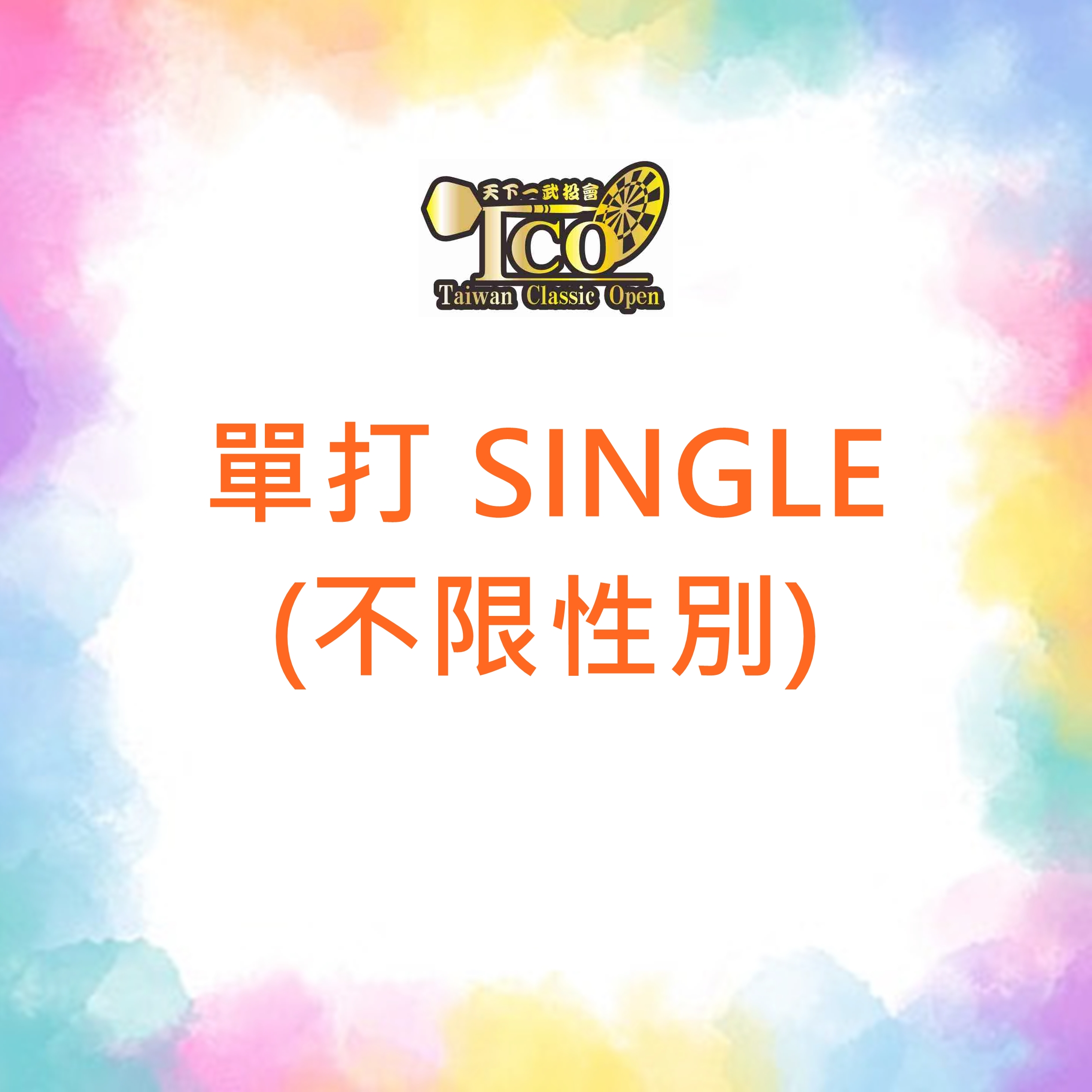 TCO-202503-Single