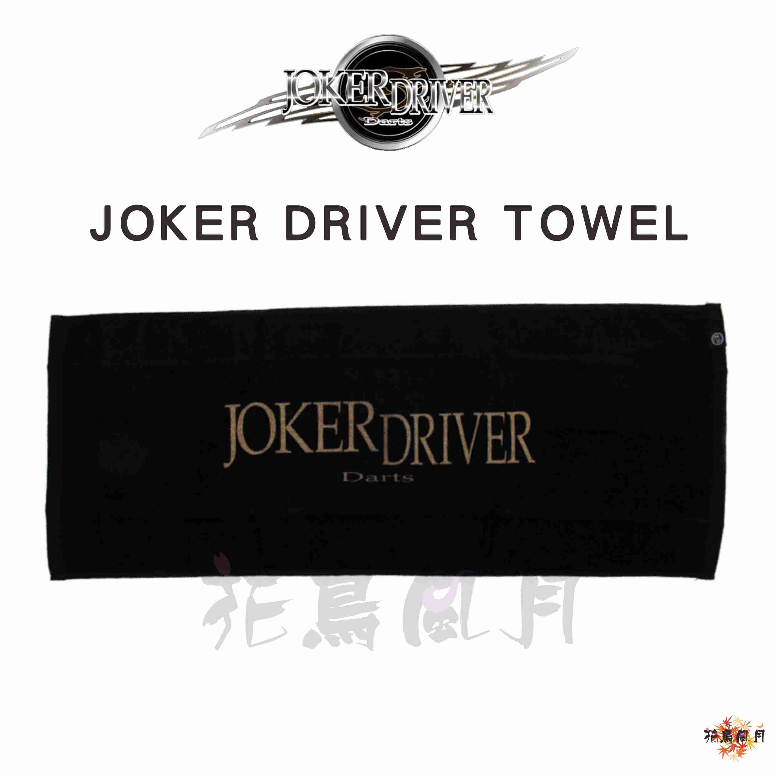 JOKERDRIVER-TOWEL