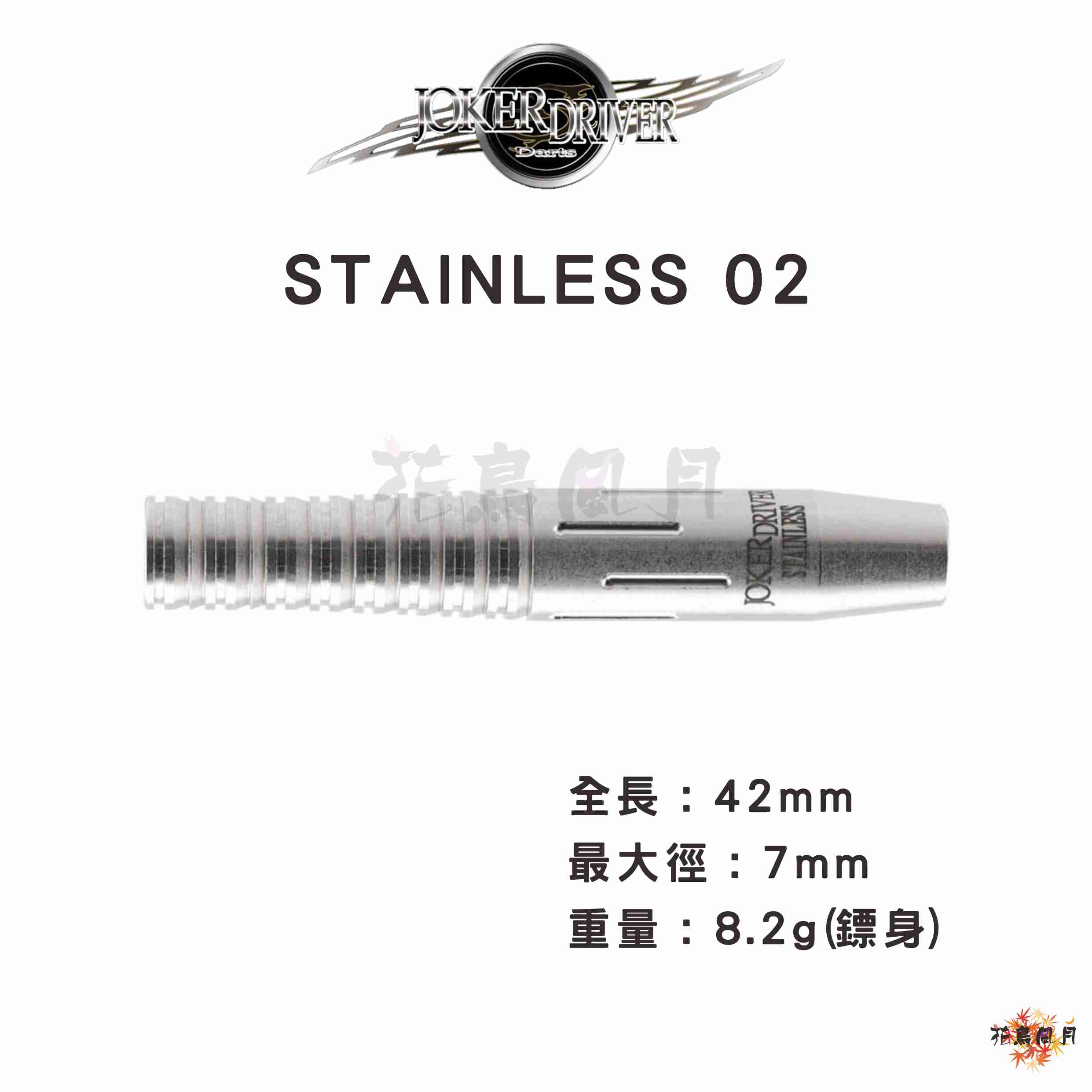 JOKERDRIVER-STAINLESS2