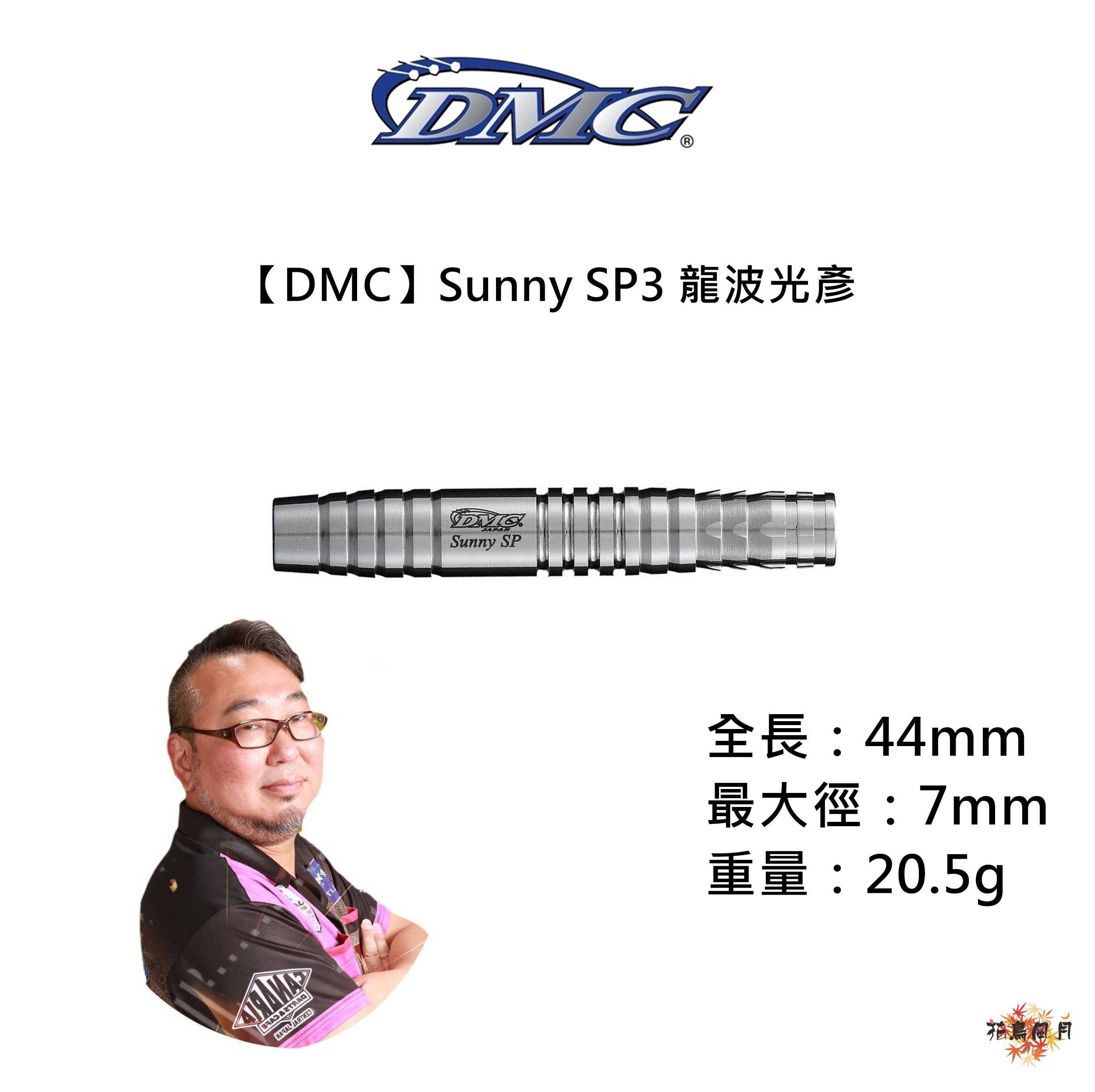 DMC-Sunny-SP3